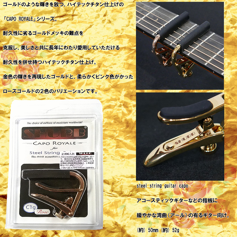 数量は多】 SHUBB C1K フォークギター用カポタスト aob.adv.br