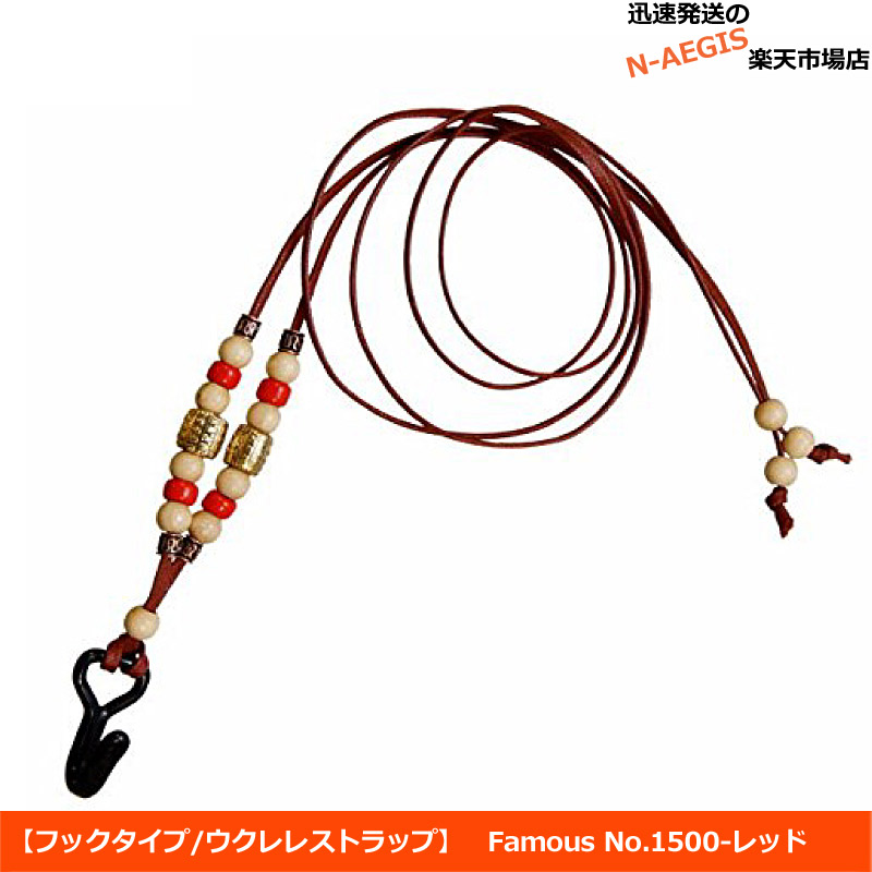 楽天市場】Famous ウクレレストラップ NO.1500 BEG ベージュ【P5】 : N-AEGIS楽天市場店 楽天市場】Famous ウクレレストラップ NO.1500 BEG ベージュ【P5】 : N-AEGIS楽天市場店