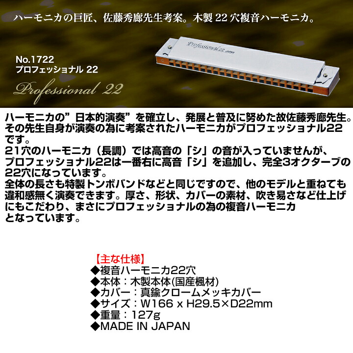 TOMBO/トンボ No.1722 Key：Gm調 マイナー Tremolo トレモロ 22穴複音ハーモニカ【P2】｜N-AEGIS店