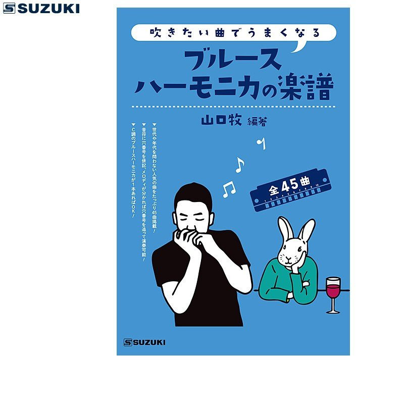 Suzuki 鈴木楽器 吹きたい曲でうまくなるブルースハーモニカの楽譜 クラーク 10穴ハーモニカ 初心者セット 10ホールズハーモニカ 期間限定 ｃ調 ハ長調 Clarke スズキ Harmonica ブルースハーモニカ スエード調のポーチとクロス付き Key C