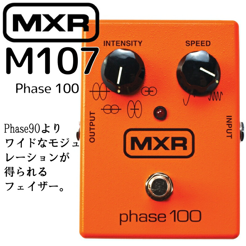 楽天市場】MXR Phase 90 M101 新品[フェイズ][Phaser,フェイザー