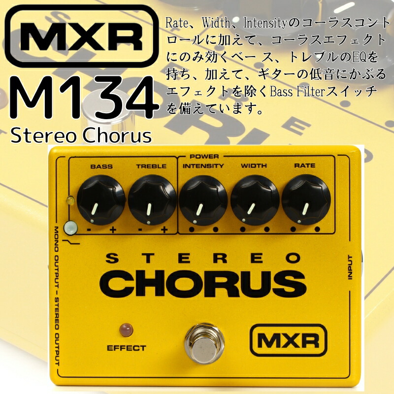 楽天市場】MXR STEREO CHORUS M-134 新品[ステレオコーラス