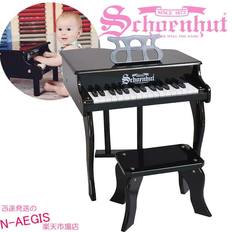 楽天市場 シェーンハット 30鍵盤 ミニグランドピアノ 椅子付 ブラック 30 Key Black Fancy Baby Grand Piano And Bench 3005b Schoenhutトイピアノ クリスマスプレゼント お誕生日プレゼントに 男の子向け 女の子向け おもちゃ Rcp N Aegis楽天市場店