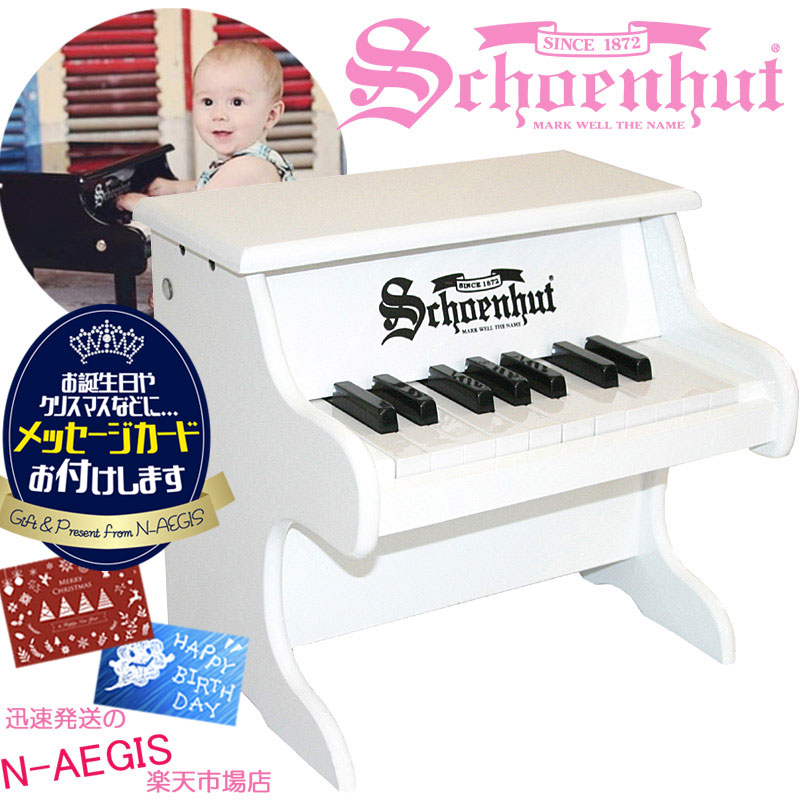 楽天市場】Schoenhut シェーンハット 25Key トイピアノ My First Piano