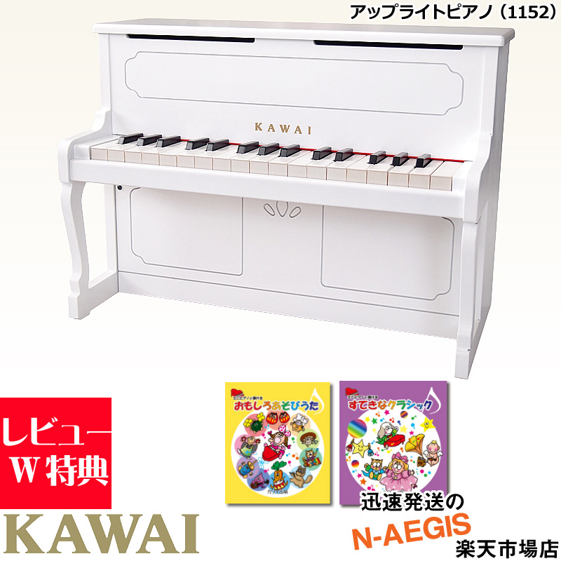 楽天市場 楽譜２冊セットでお得 無料ラッピング対応 Kawai カワイ アップライトピアノ 1152 ホワイト 32鍵盤 トイピアノ ミニピアノ専用曲集2冊セットa 河合楽器製作所 プレゼント クリスマスプレゼントに 楽ギフ 包装選択 楽ギフ のし宛書 Rcp P2