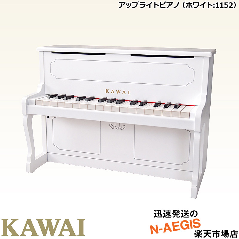 KAWAI✩アップライトピアノ　ホワイト　1152 アップライトピアノ 1151(ブラック)/1152(ホワイト)｜製品情報