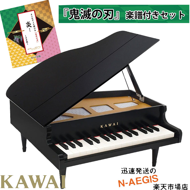 鬼滅の刃 片手で弾ける楽譜付き 無料ラッピング対応 Kawai カワイ グランドピアノ ブラック 1141 32鍵盤 トイピアノ ミニピアノ 河合楽器製作所 プレゼント クリスマスプレゼントに 楽器のおもちゃのピアノ 男の子向け 女の子向け Rcp 無料wダブル特典付き ドレミが学べる