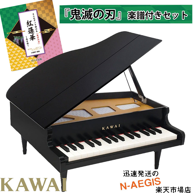 楽天市場 鬼滅の刃 両手で弾ける楽譜付き 無料ラッピング対応 Kawai カワイ グランドピアノ ブラック 1141 32鍵盤 トイピアノ ミニ ピアノ 河合楽器製作所 プレゼント クリスマスプレゼントに 楽器のおもちゃのピアノ 男の子向け 女の子向け Rcp N Aegis楽天