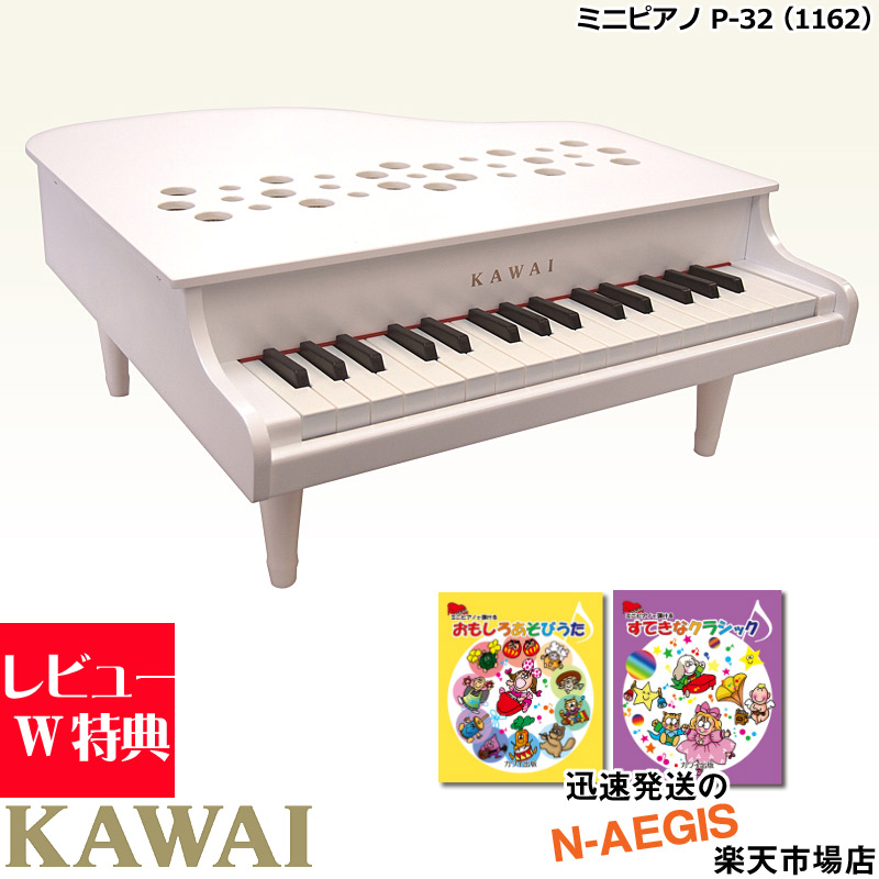 楽天市場 在庫あり 楽譜２冊セットでお得 無料ラッピング対応 Kawai カワイ ミニピアノ P 32 Wh ホワイト 1162 32鍵盤 トイピアノ ミニピアノ専用曲集2冊セットa 河合楽器製作所 誕生日プレゼント クリスマスプレゼントに 楽ギフ 包装選択 Rcp P2 N