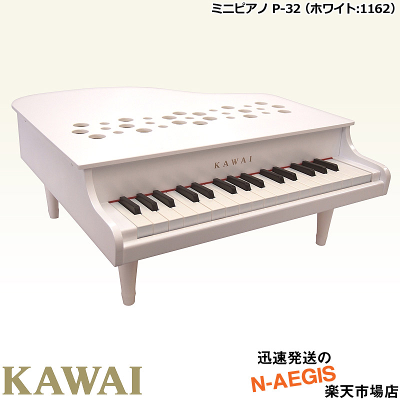 楽天市場 無料ラッピング対応 Kawai カワイ ミニピアノ P 32 Wh ホワイト 1162 32鍵盤 トイピアノ 河合楽器製作所 誕生日 プレゼント クリスマスプレゼントに 楽ギフ 包装選択 楽ギフ のし宛書 Rcp N Aegis楽天市場店