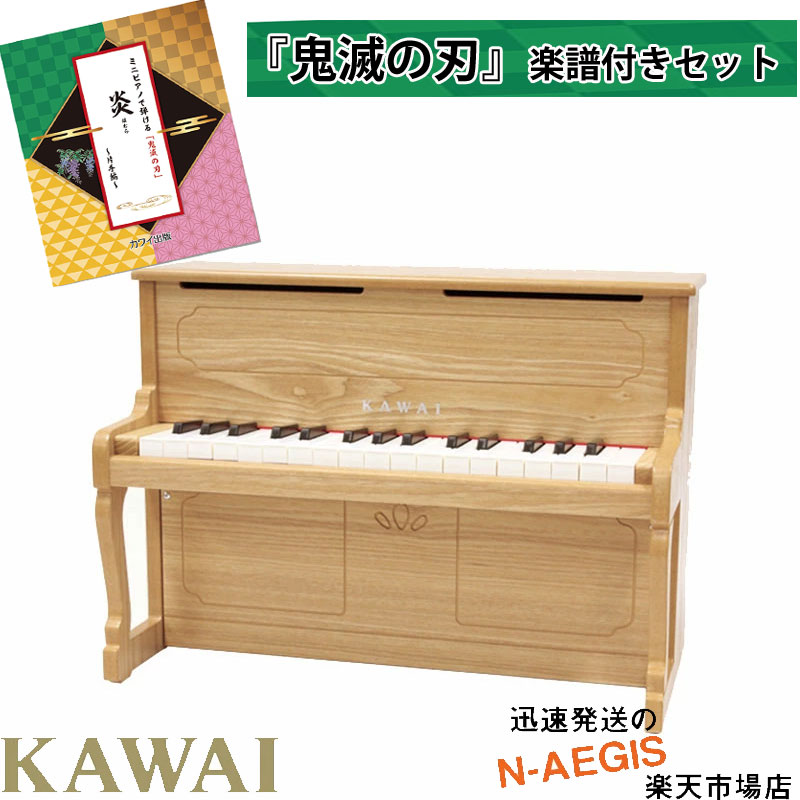 安い購入 鬼滅の刃 片手で弾ける楽譜付き Kawai カワイ アップライトピアノ 1154 ナチュラル 32鍵盤 トイピアノ ミニピアノ 河合楽器製作所 プレゼント クリスマスプレゼントに 楽器のおもちゃのピアノ Rcp P2 N Aegis店 正規店仕入れの Www Facisaune