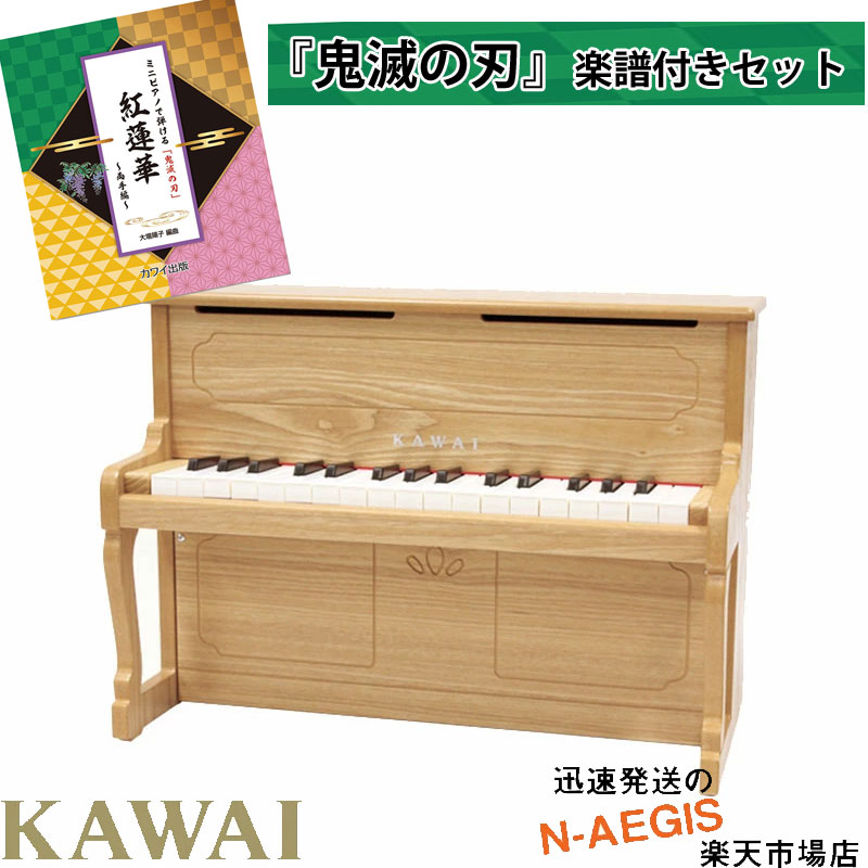 楽天市場】【無料ラッピング対応♪シールもサービス！】KAWAI/カワイ グランドピアノ ナチュラル 1144 32鍵盤 トイピアノ/ミニピアノ 河合楽器製作所  誕生日プレゼント、クリスマスプレゼントに♪楽器のおもちゃのピアノ【楽ギフ_包装選択】【楽ギフ_のし宛書】【RCP ...