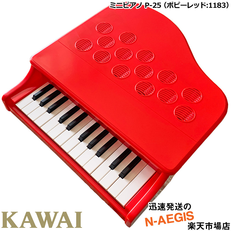 【楽天市場】【無料ラッピング対応♪】クリスマスプレゼントに♪ KAWAI ミニピアノ P-25(ポピーレッド) 1183 25鍵盤 トイピアノ