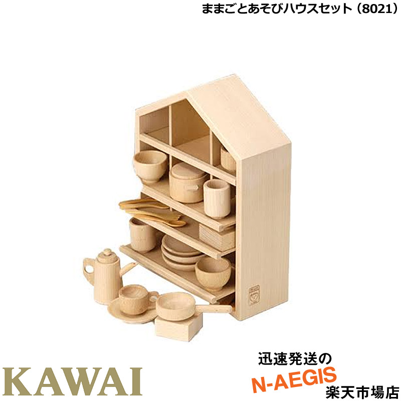【無料ラッピング対応♪】KAWAI/カワイ ままごとあそびハウスセット 8021 河合楽器製作所 プレゼントに最適!【楽ギフ_包装選択】【楽ギフ_のし宛書】【P2】|N-AEGIS店