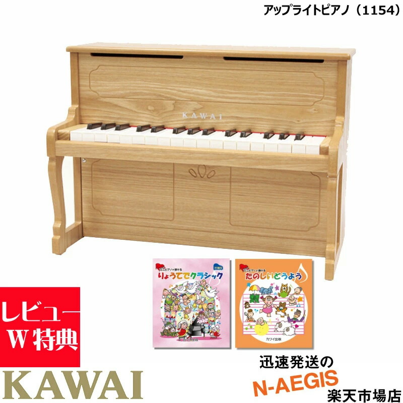 音譜2冊書き割りでお得！【無料ラッピング相応う♪】カワイ アップライトピアノ 1154 自然的 ミニ洋琴専用曲集2冊書き割りB 32鍵盤楽器 手あそび洋琴 河合楽器製作所 生まれ落ちる日、クリスマス差し上げ物に♪KAWAI【楽ギフ_荷造り選りわける】【楽ギフ_のし宛書】【RCP】【P5】