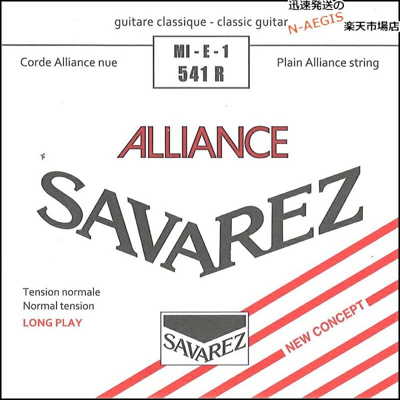 76%OFF!】 １本 サバレス SAVAREZ 1弦用 E弦 バラ弦 クラシックギター弦 アリアンス541R 1st CLASSICAL  GUITAR STRINGS whitesforracialequity.org