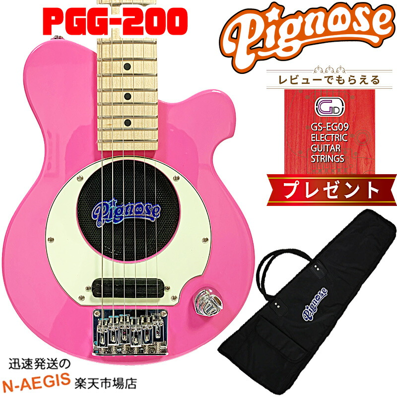 楽天市場 Gidエレキギター弦プレゼント Pignose ピグノーズ Pgg 0 Pk ピンク アンプ内蔵ミニエレキギター N Aegis楽天市場店