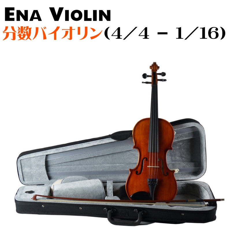 値引きする 楽天市場 サイズ選べる分数バイオリン Ena Violin 恵那楽器オリジナルヴァイオリン Violin Set No 10 スターターセット エナバイオリン 送料無料 Smtb Ms Rcp N Aegis楽天市場店 限定価格セール Patonews Com Br