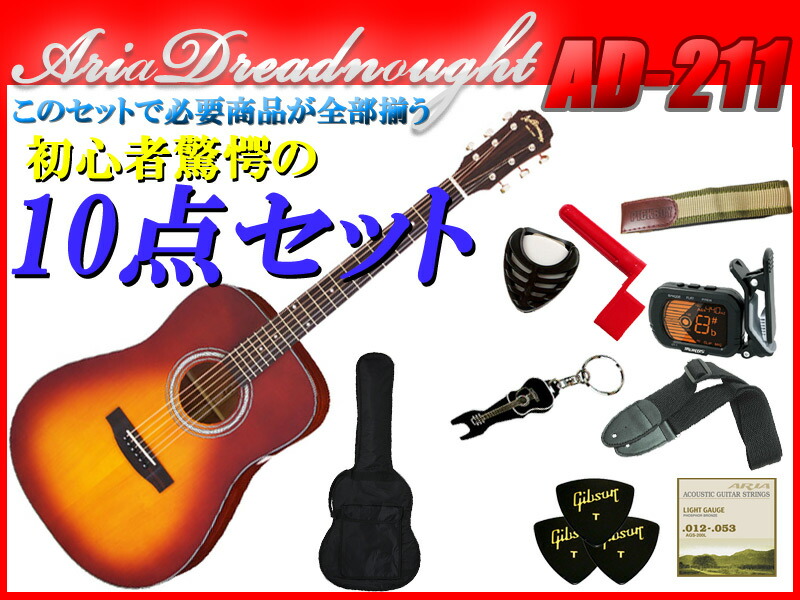 【嬉しい１０点セット】Aria Dreadnought AD-211/TS タバコサンバースト Dreadnought（ドレッドノート）サイズ アリアドレッドノート アリドレ【送料込】【smtb-KD】【P5】