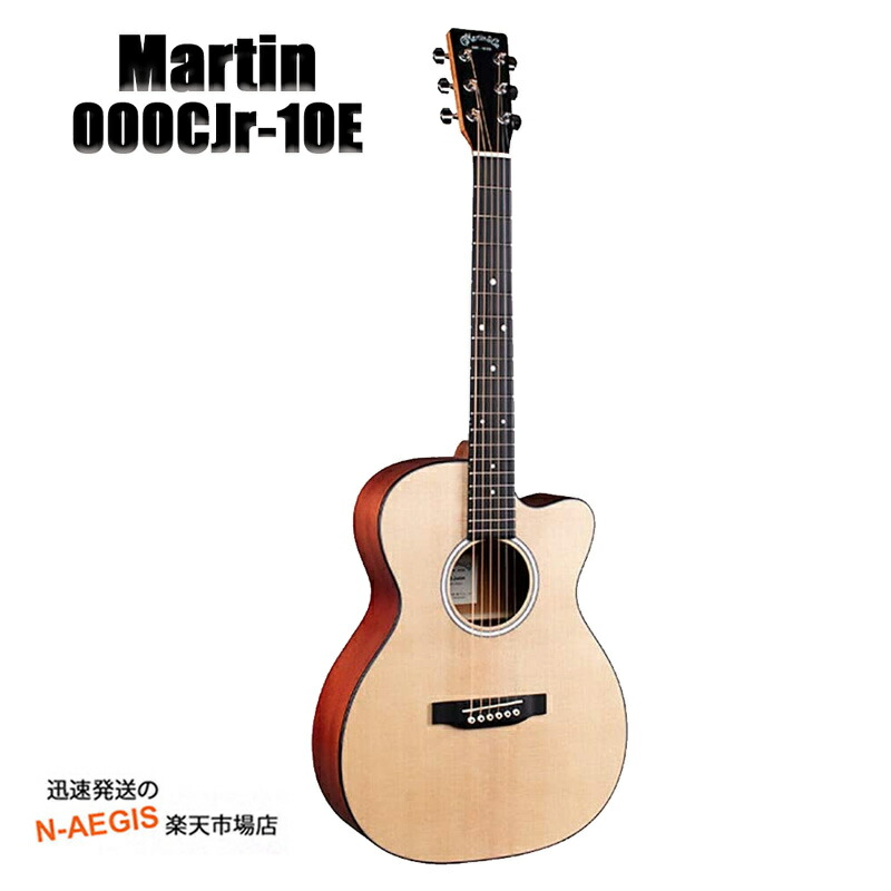 楽天市場】在庫あり！ 新品 マーチン 000Jr-10 アコースティックギター マーティン 000Jr10 アコギ Martin JUNIOR :  N-AEGIS楽天市場店