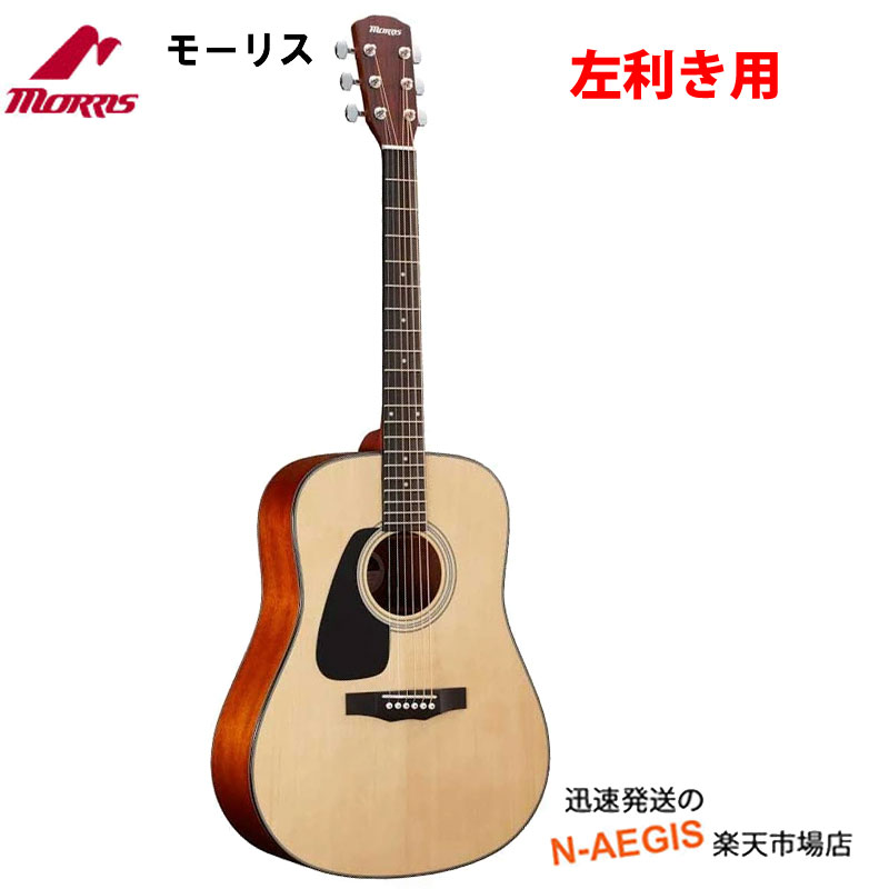 かわいい新作 弾き語り 初めての1本に 初心者の方 ナチュラル アコースティックギター 左利き用ギター モーリス 在庫あり レフティー フォークギター ソフトケース付 Rcp レフトハンドモデル Natural Lh M 350 Morris 有名ギターブランド Bokenjima Jp