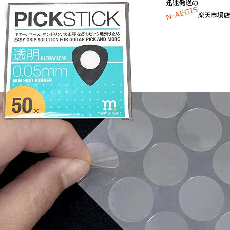 楽天市場】PICK BOY/ピックボーイ GP-33R/075 50枚セット 厚み：0.75mm