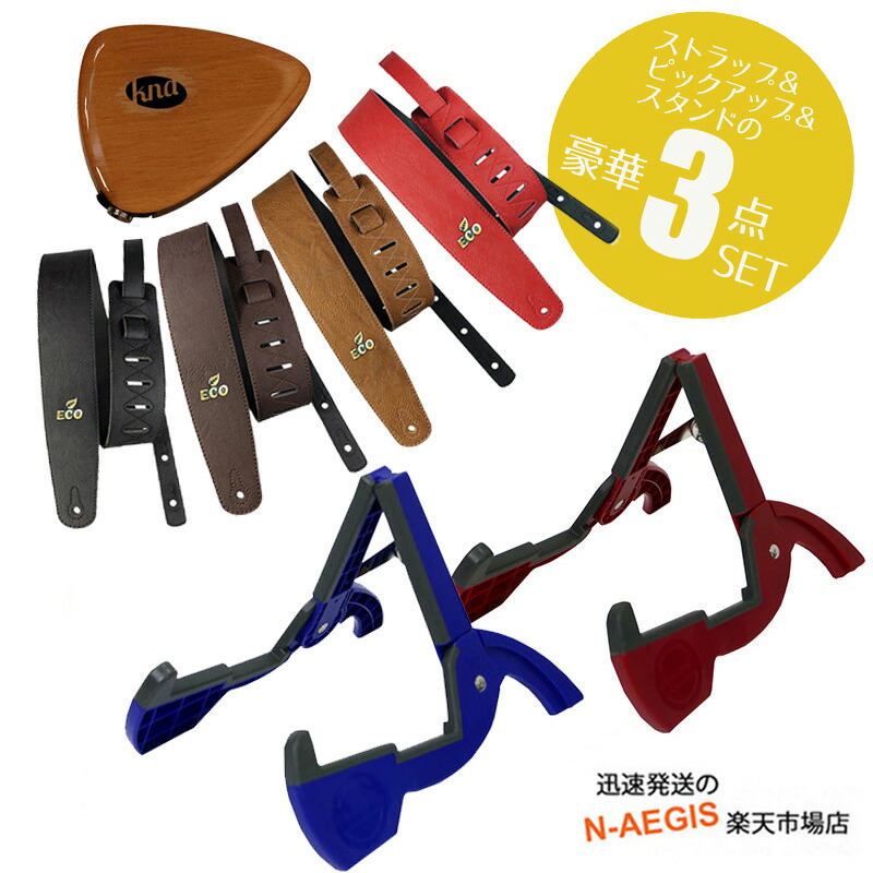 工場直送 楽天市場 ピックアップ スタンド ストラップset ちょっと豪華な3点セット Kna アコギ用ピックアップ Ap 1 Cooperstand ギタースタンド Duro Pro Basso ギターストラップ N Aegis楽天市場店 人気no 1 本体 Www E Viar Com