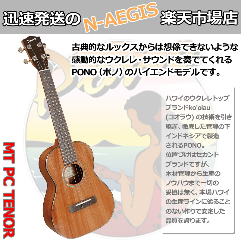 PONO RT-PC Tenor W HSC Cedar Top テナーウクレレ
