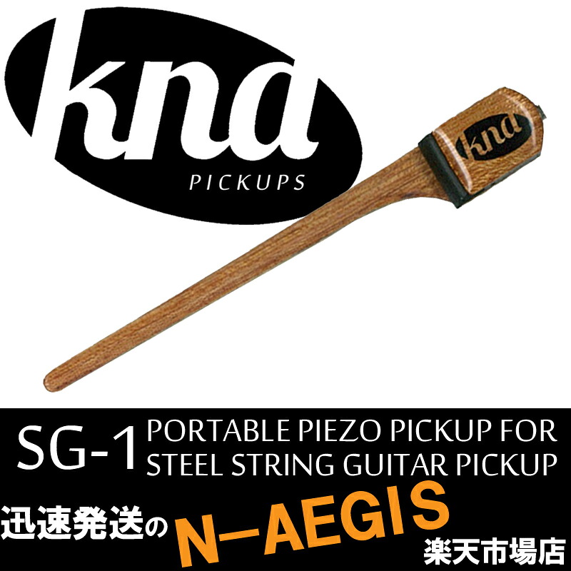 KNA/クレモナ SG-1(SG1) アコースティックギター用ピックアップ STEEL STRING GUITAR PICKUP 音質と手軽さ、デザイン性の三拍子【P5】 202512ss 9,240円