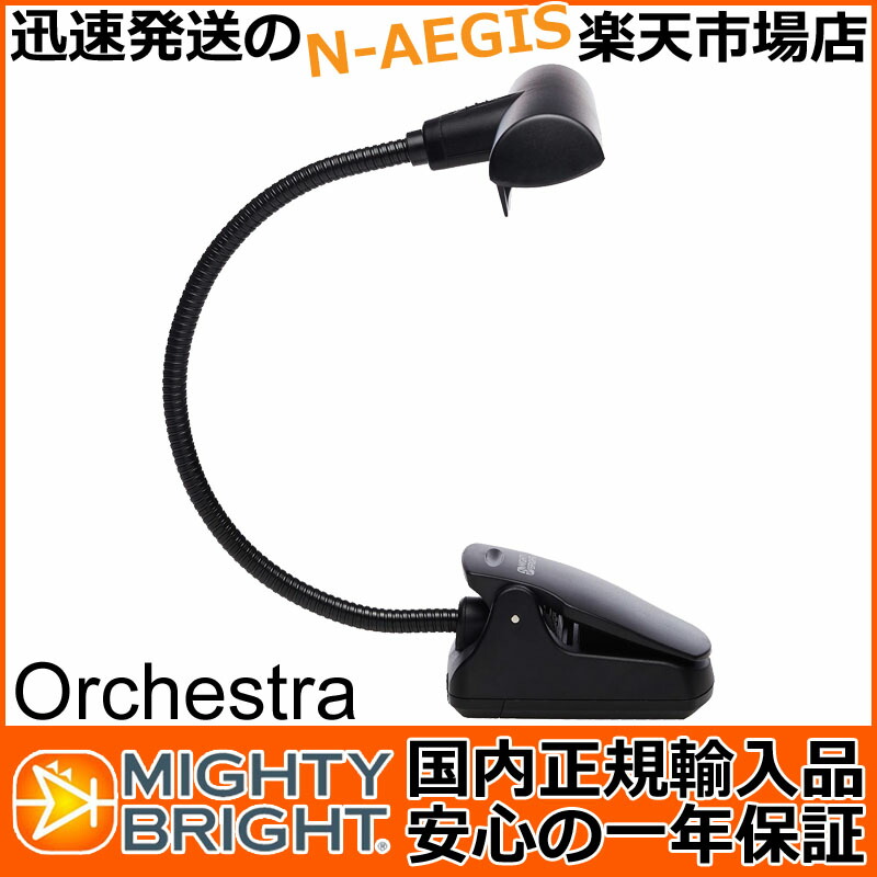 MIGHTY BRIGHT 譜面台用ライト