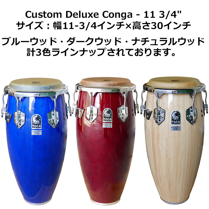 注目ショップ LP CP656-ABW Natural SET W BONGO コンガ ボンゴ付き