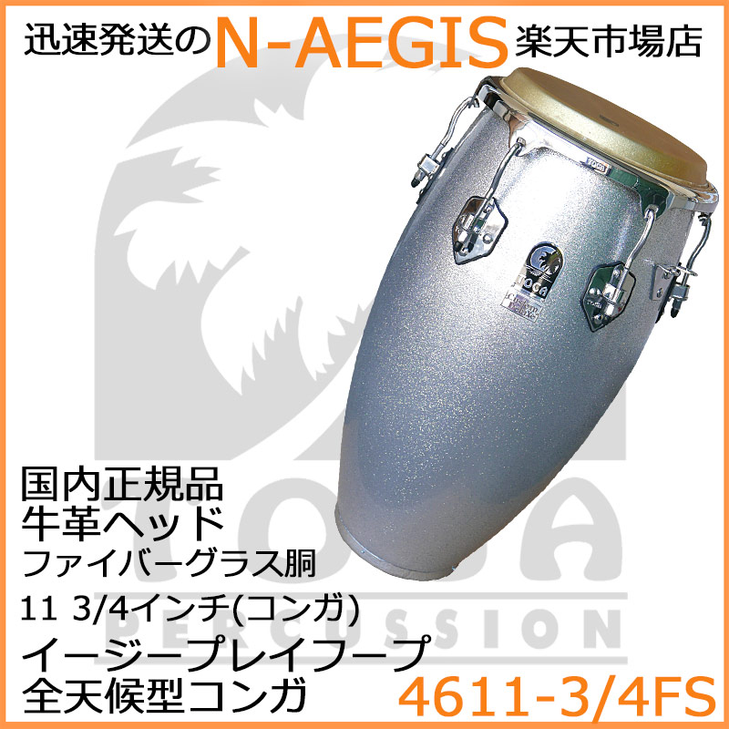 TOCA/トカ 4611-3/4FS コンガ ファイバーシルバースパークル 11 3/4インチ カスタムデラックス【P2】 202512ss