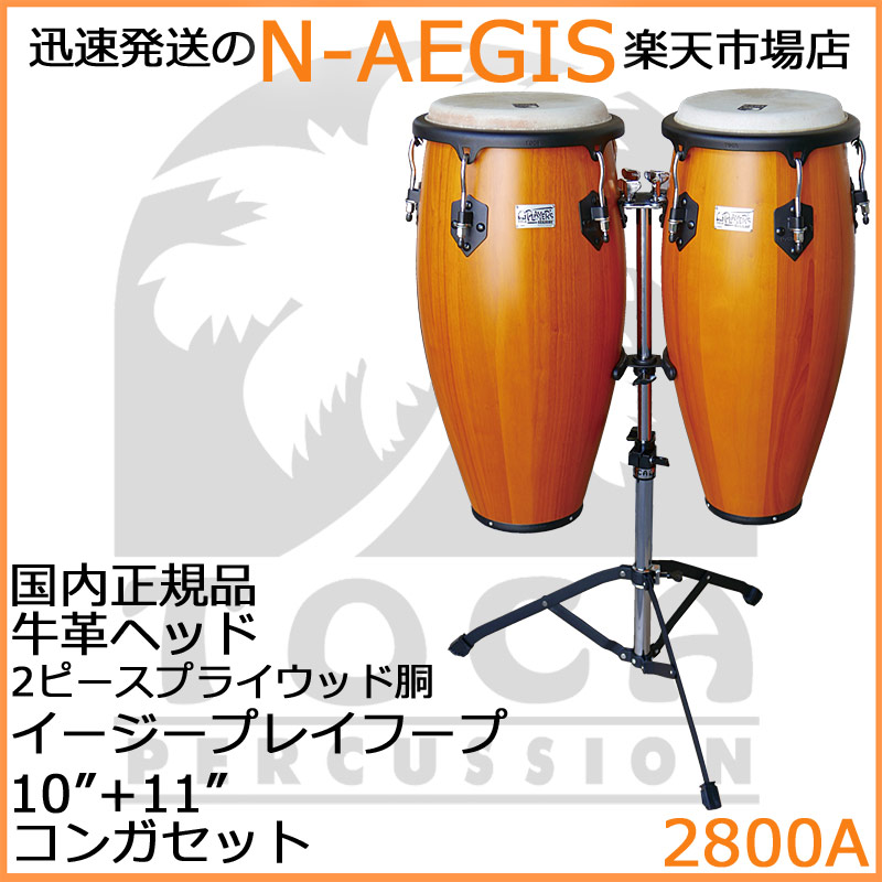 楽天市場】TOCA トカ 3100CF Elite Pro 11+11-3/4インチ Conga Set
