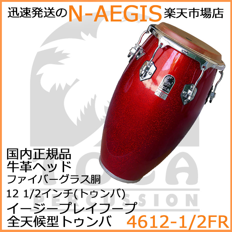 TOCA/トカ 4612-1/2FR トゥンバ コンガ ファイバーレッドスパークル 11 1/2インチ カスタムデラックス【P2】 202512ss|N-AEGIS店