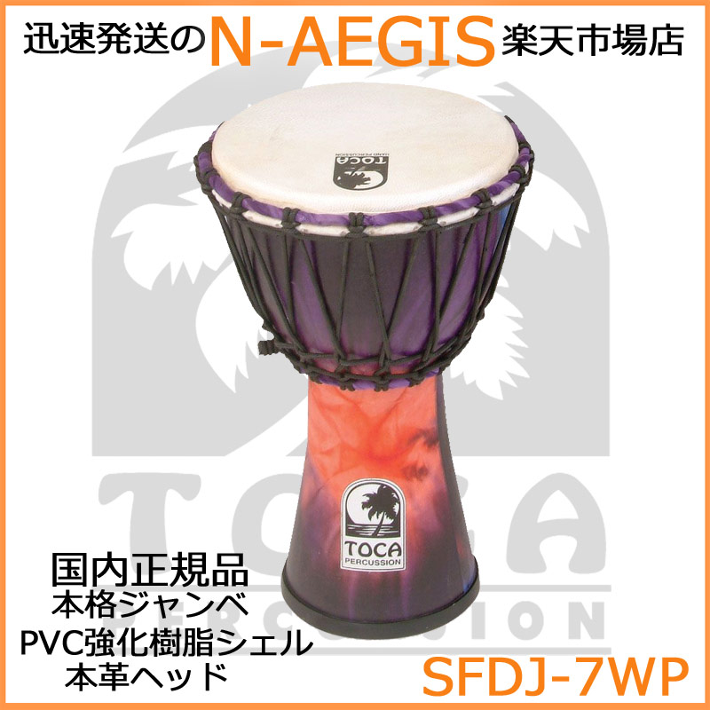 TOCA/トカ ジャンベ SFDJ-7WP 7インチ パープル フリースタイルジャンベ【P2】｜N-AEGIS店