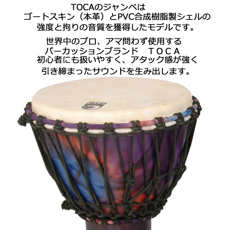 TOCA/トカジャンベSFDJ-12WP12インチパープルフリースタイルジャンベ【RCP】【P2】