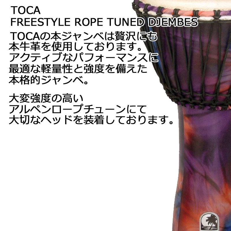 TOCA/トカジャンベSFDJ-12WP12インチパープルフリースタイルジャンベ【RCP】【P2】
