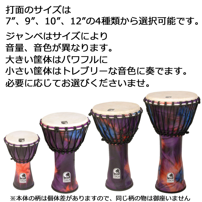 TOCA/トカジャンベSFDJ-12WP12インチパープルフリースタイルジャンベ【RCP】【P2】