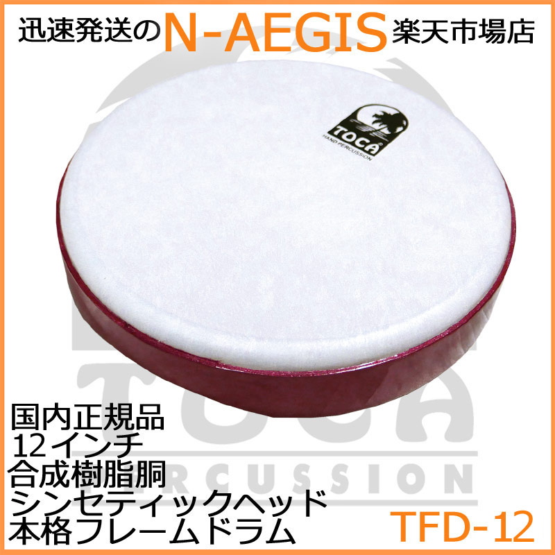 TOCA/トカ TFD-12 フレームドラム 12インチ Frame Drum - 12\