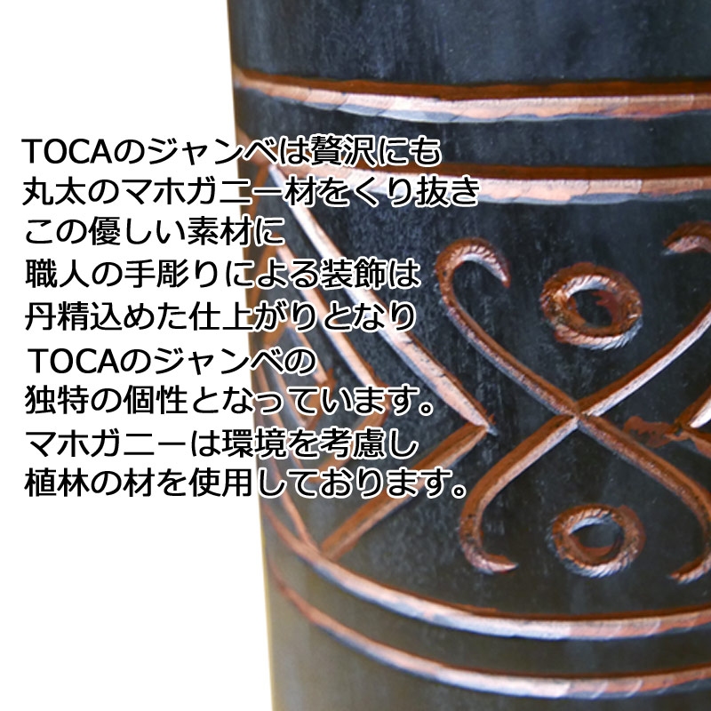 最新作の TOCA トカ TSSDJ-LBO ジャンベ ラージ 木製 本革 12インチ