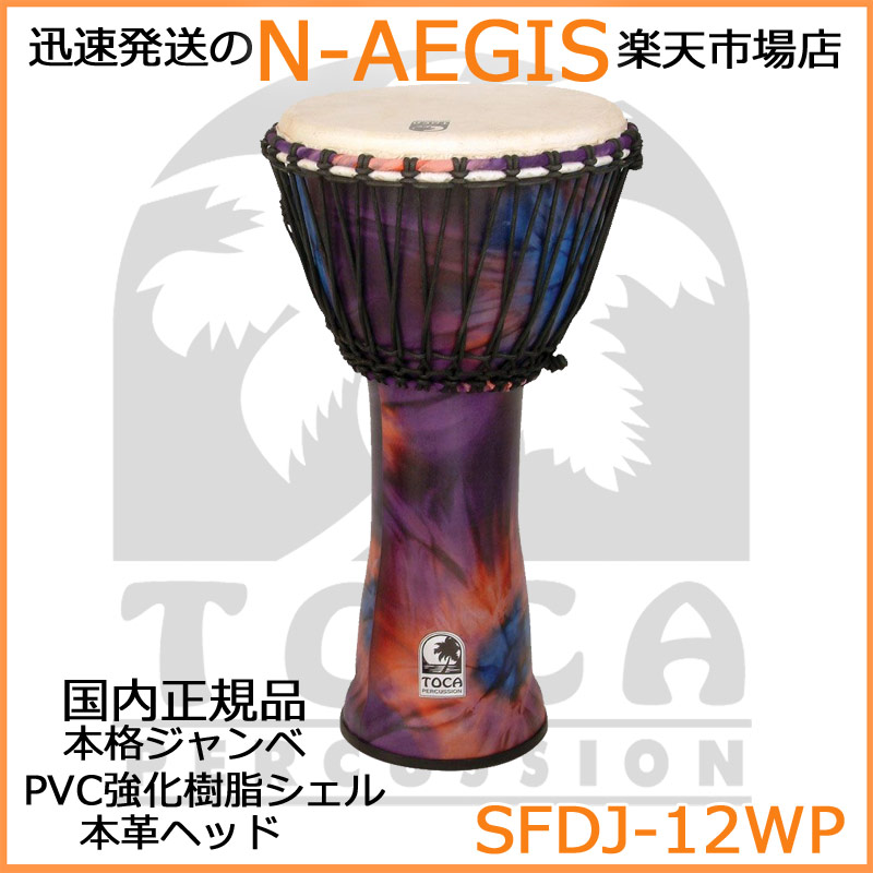 TOCA トカ 12インチ SFDJ-12WP ジャンベ TOCA トカ 12インチ
