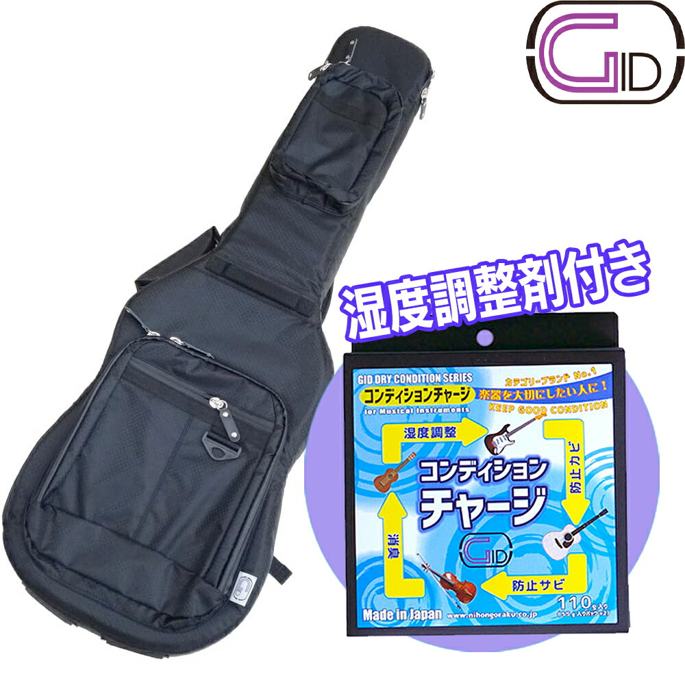 【防錆効果も!湿度調整剤付】GID エレキギター用ケース ブラック GLGT-EG BLK+ドライコンディションチャージ 202512ss|N-AEGIS店