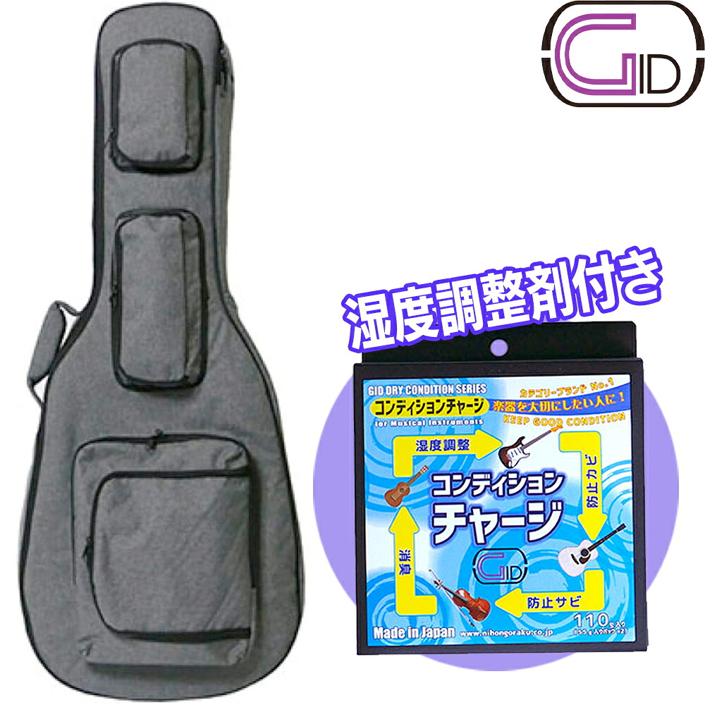 【防錆効果も！湿度調整剤付】GID アコギ用ケース チャコールグレー GPO-Ｄ CGY＋ドライコンディションチャージ 202512ss｜N-AEGIS店