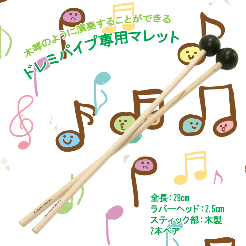 上品な 先端ゴム製 マレット mallet チャイム 木琴 音叉 などに最適