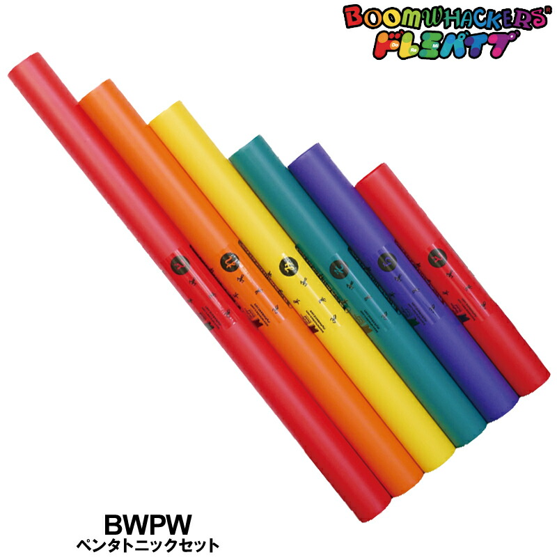 楽天市場】【ポイントUPセール中！】ドレミパイプ Boomwhackers