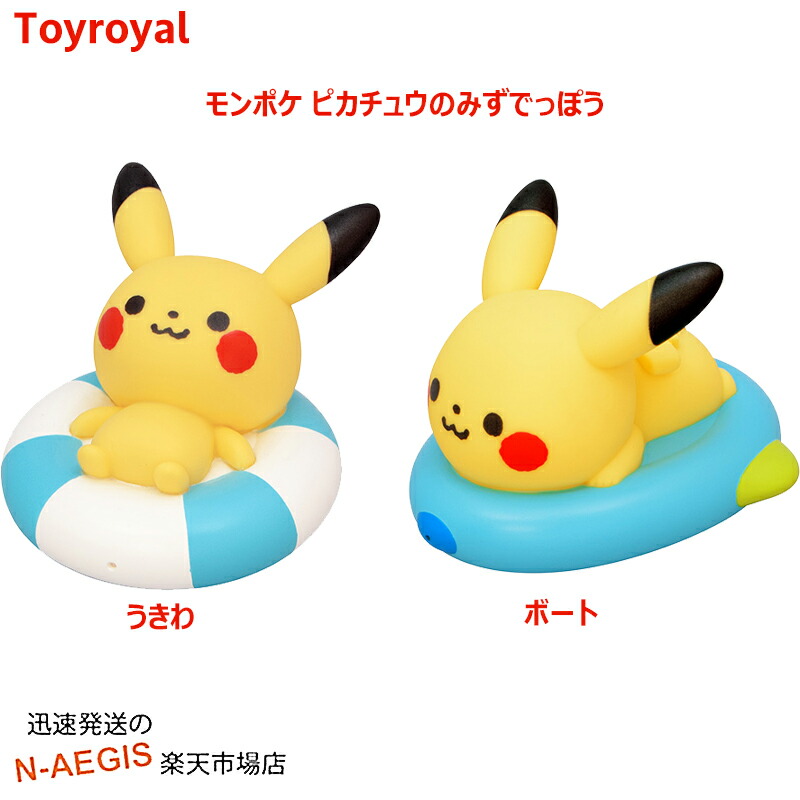 ポケモン みずあそび 食玩 3体セット ピカチュウ 他 未使用 お得】 ポケモン みずあそび 未使用 他 ピカチュウ 3体セット 食