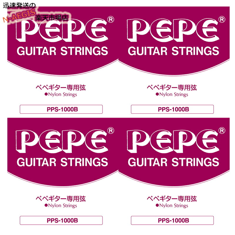 【4Set】PEPE PPS-1000B ミニクラシックギター ナイロン弦 ショートスケール用クラシックギター弦×4セット 202512ss