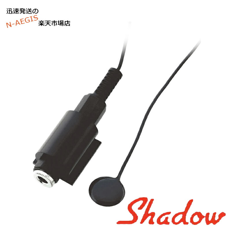 シャドウ アップライトベース用 トランスデューサー シャドー SHADOW SH SB1 202512ss