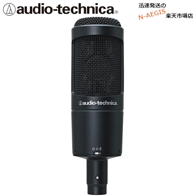 DCバイアス・コンデンサー・マイクロホン オーディオテクニカ AUDIO-TECHNICA AT2050
