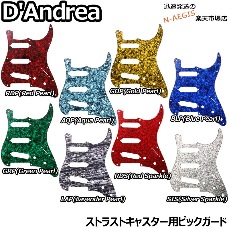 楽天市場】D'Andrea ストラトキャスター用ピックガード DPP ST